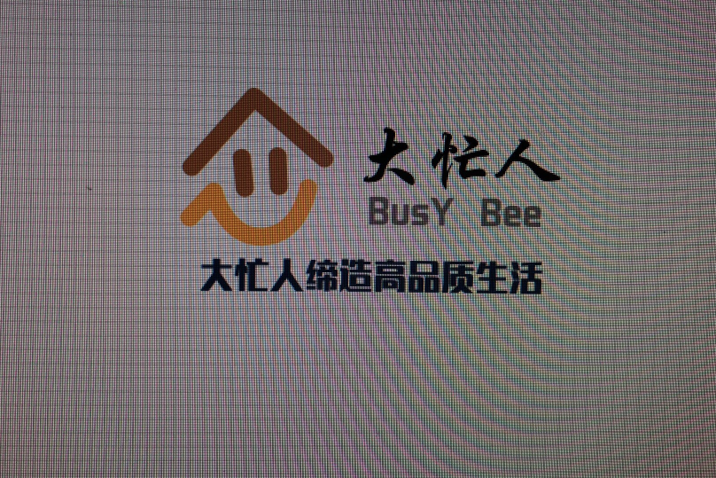 西安大忙人置业有限公司