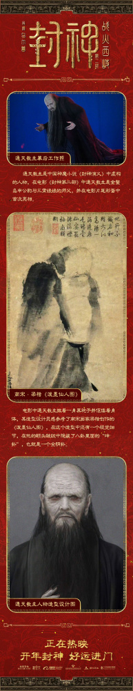 通天教主（电影《封神第三部》中的角色）_百度百科