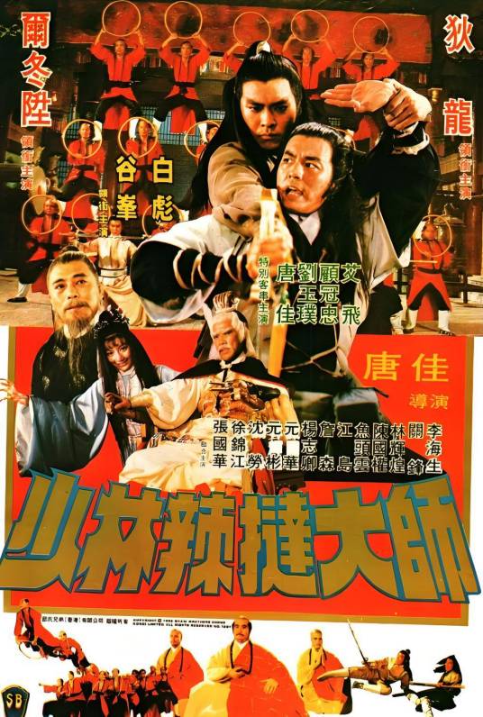 少林传人
