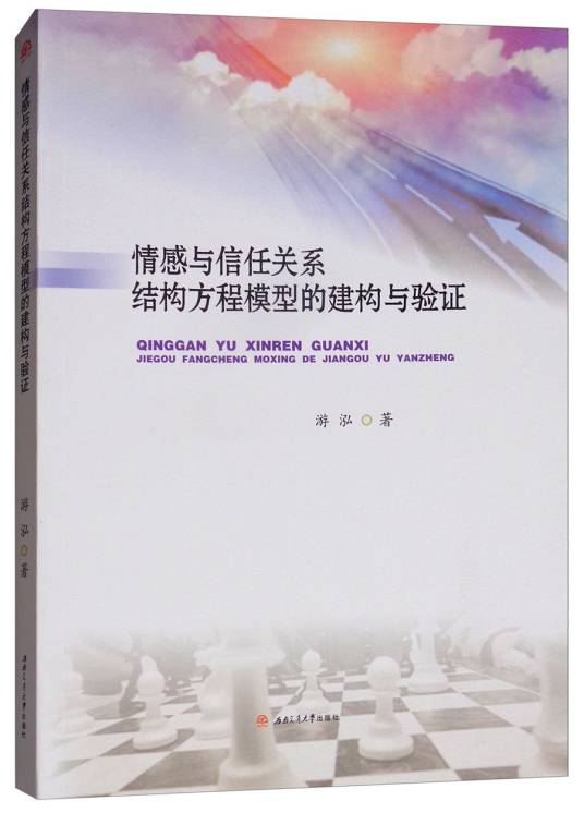 情感与信任关系结构方程模型的建构与验证_百度百科