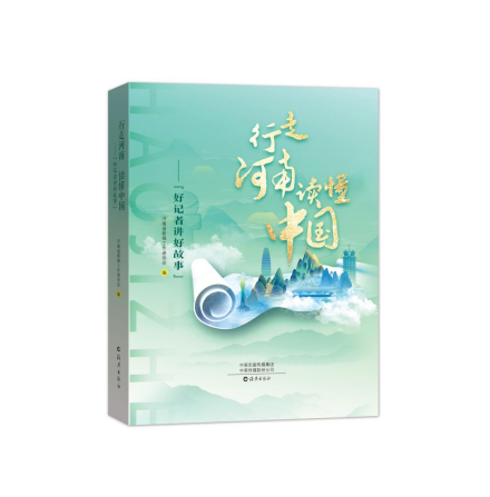 行走河南·读懂中国_百度百科