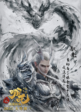 敖顺（动画电影《哪吒》系列及其衍生作品中的角色）_百度百科