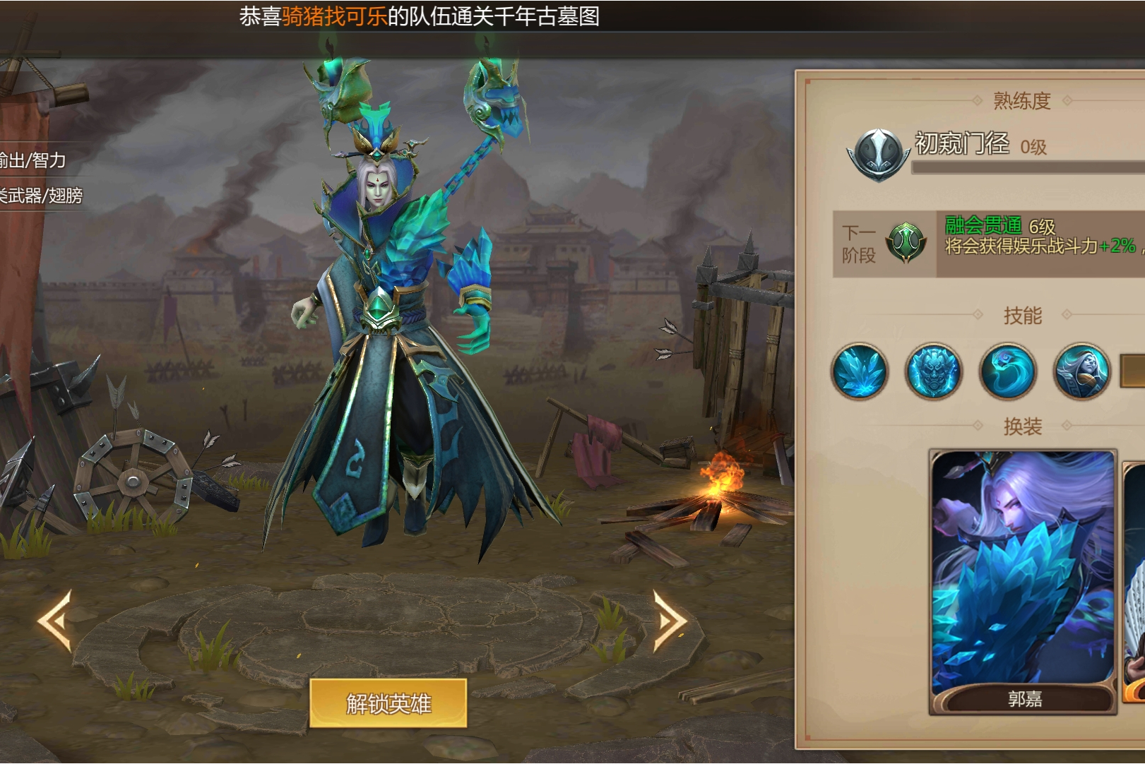  p>郭嘉是《梦三国》手游里的一名法术输出类英雄角色 span class="