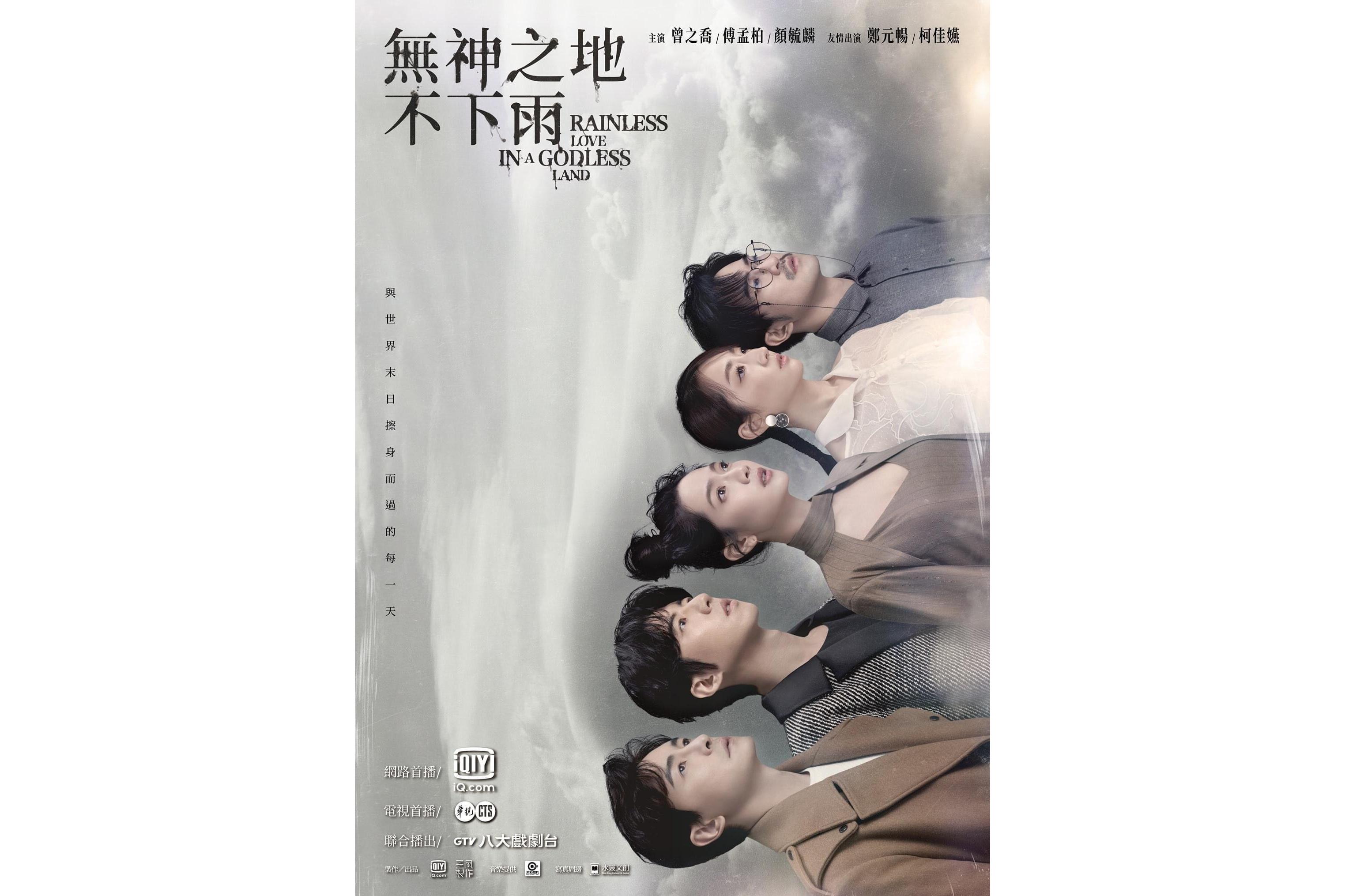 无神之地不下雨