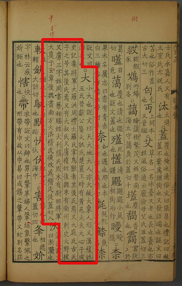广韵