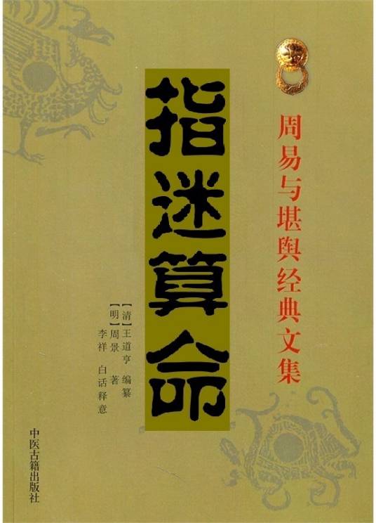 指迷算命_百度百科