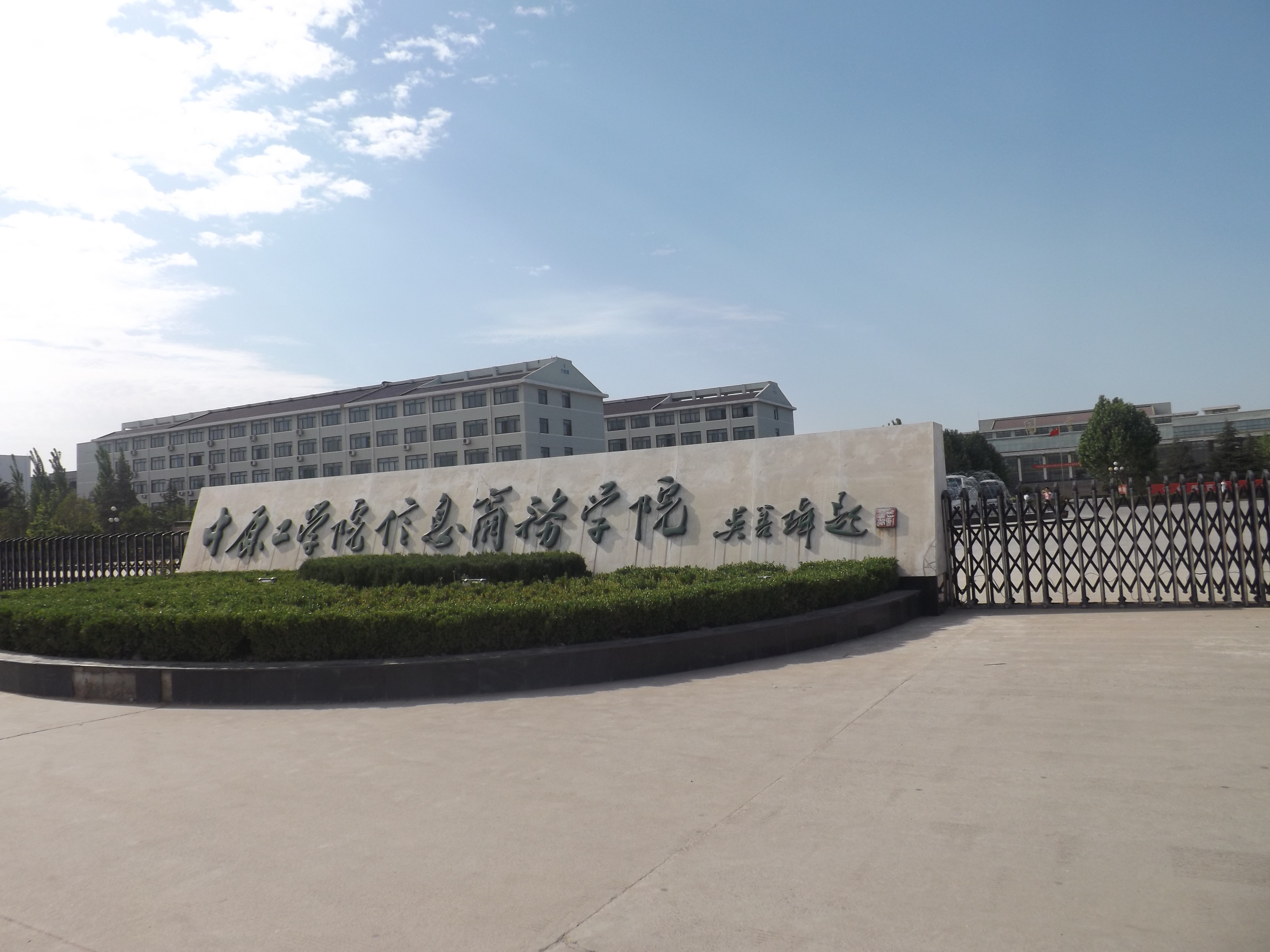 郑州经贸学院