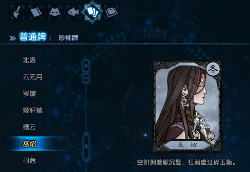 巫炤 普通牌