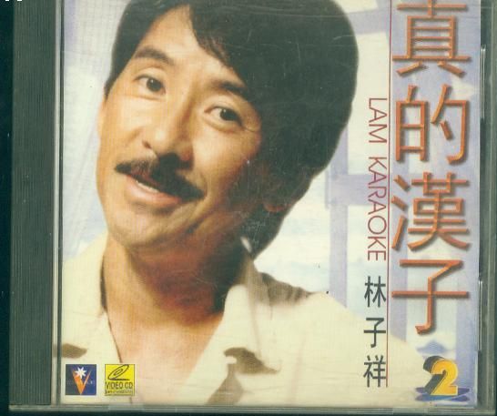  p>《真的汉子》是 a target="_blank" href="/item/林子祥/3406389"