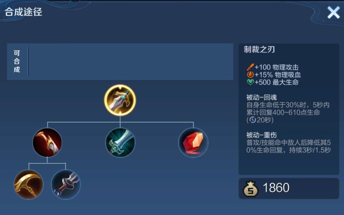  p>制裁之刃, 《 a target="_blank" href="/item/王者荣耀/18752941"