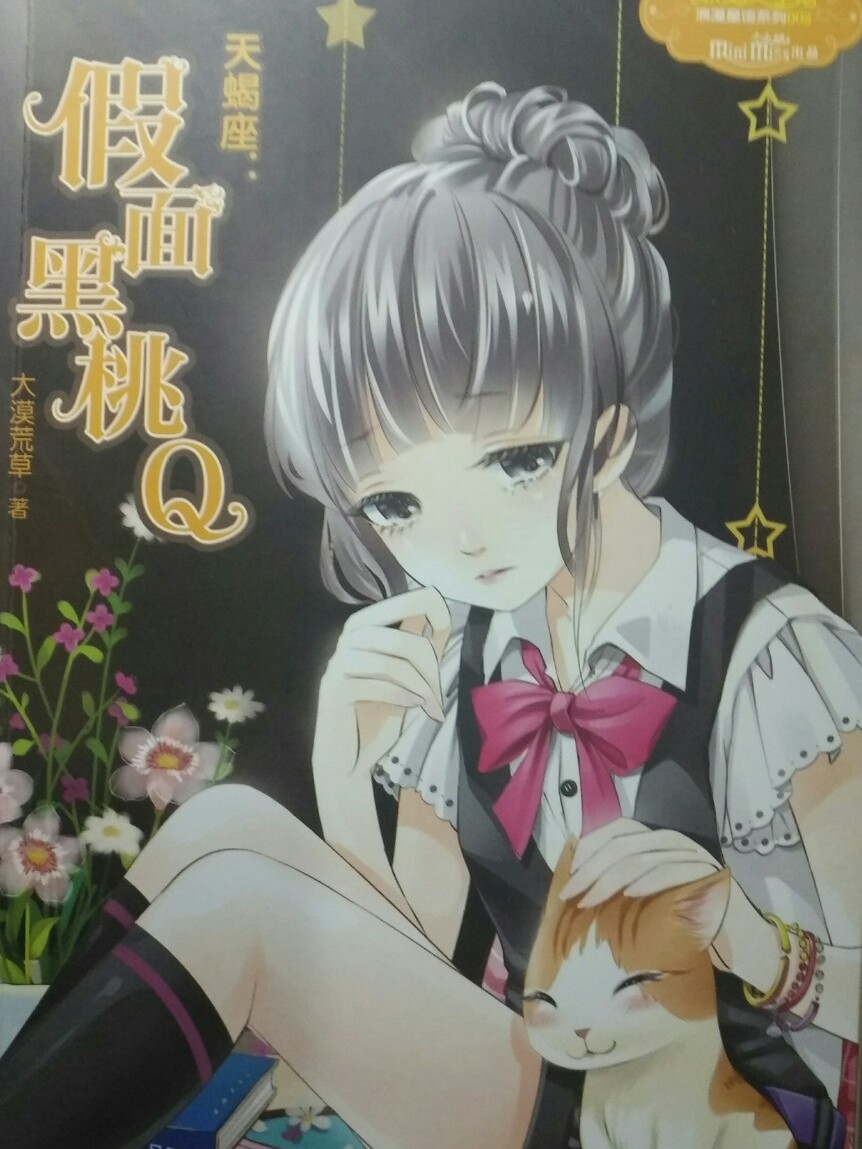 天蝎座1:假面黑桃q