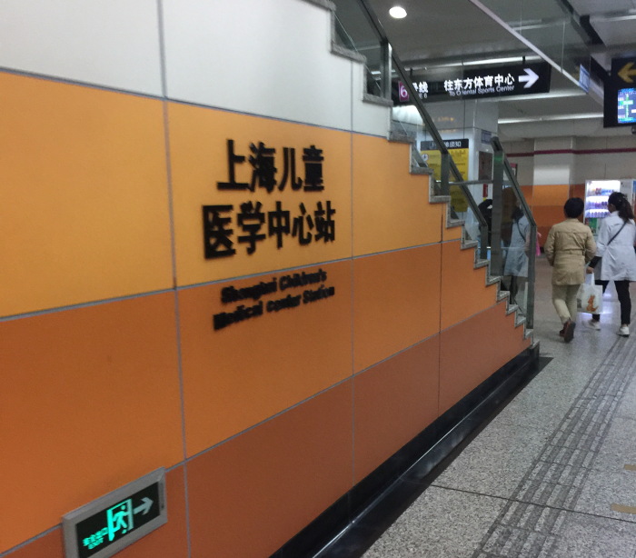 上海儿童医学中心站