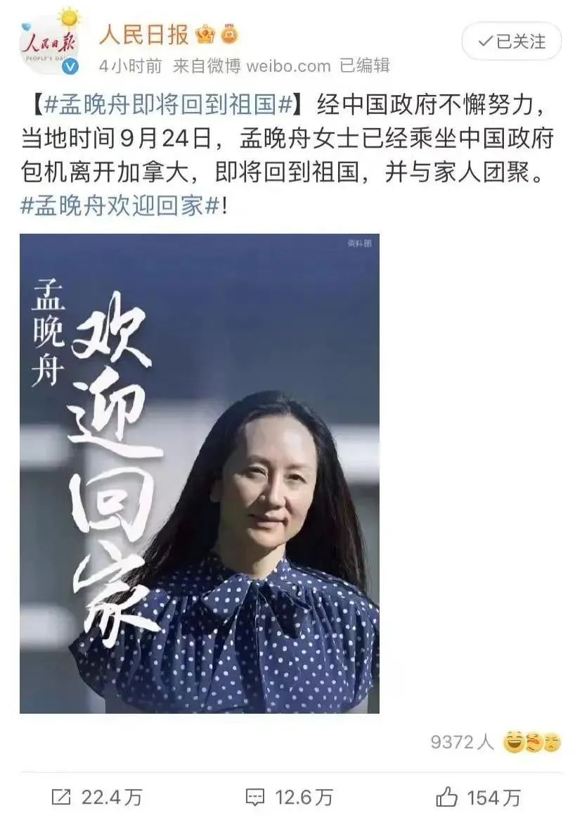 孟晚舟，欢迎回家！_百科TA说