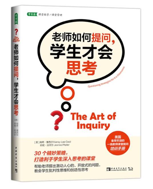 老师如何提问，学生才会思考_百度百科