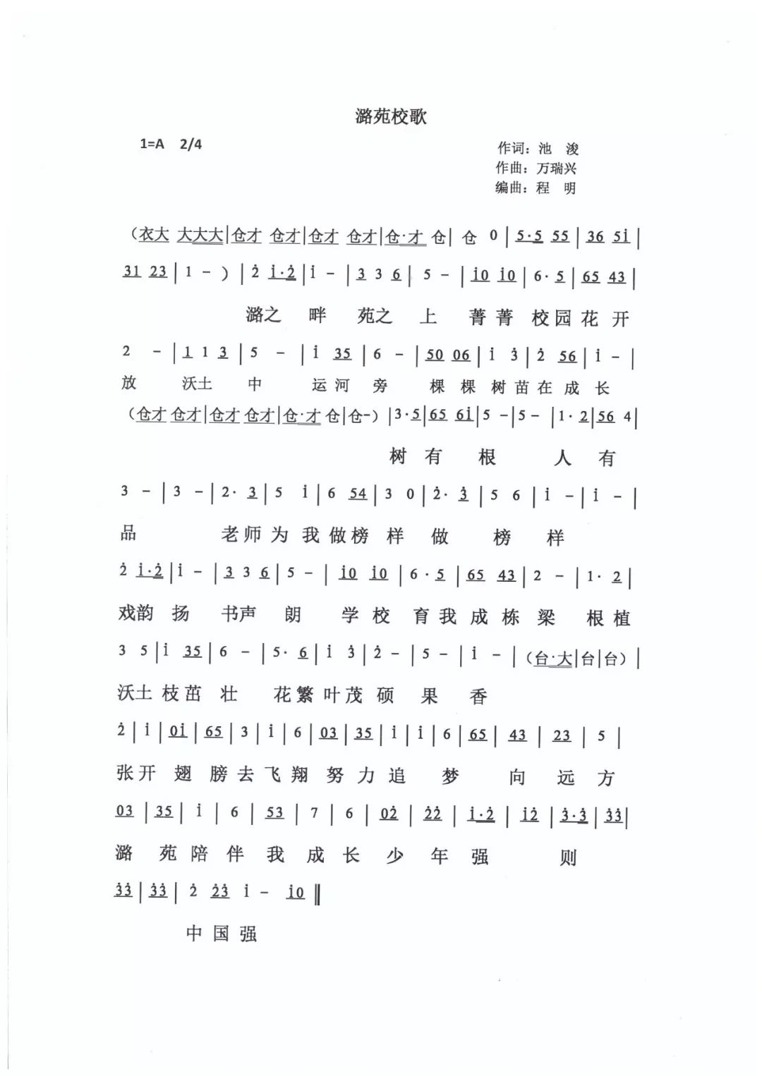  p data-id="gnbi4urust">北京市通州区潞苑小学于2017年5月24日正式