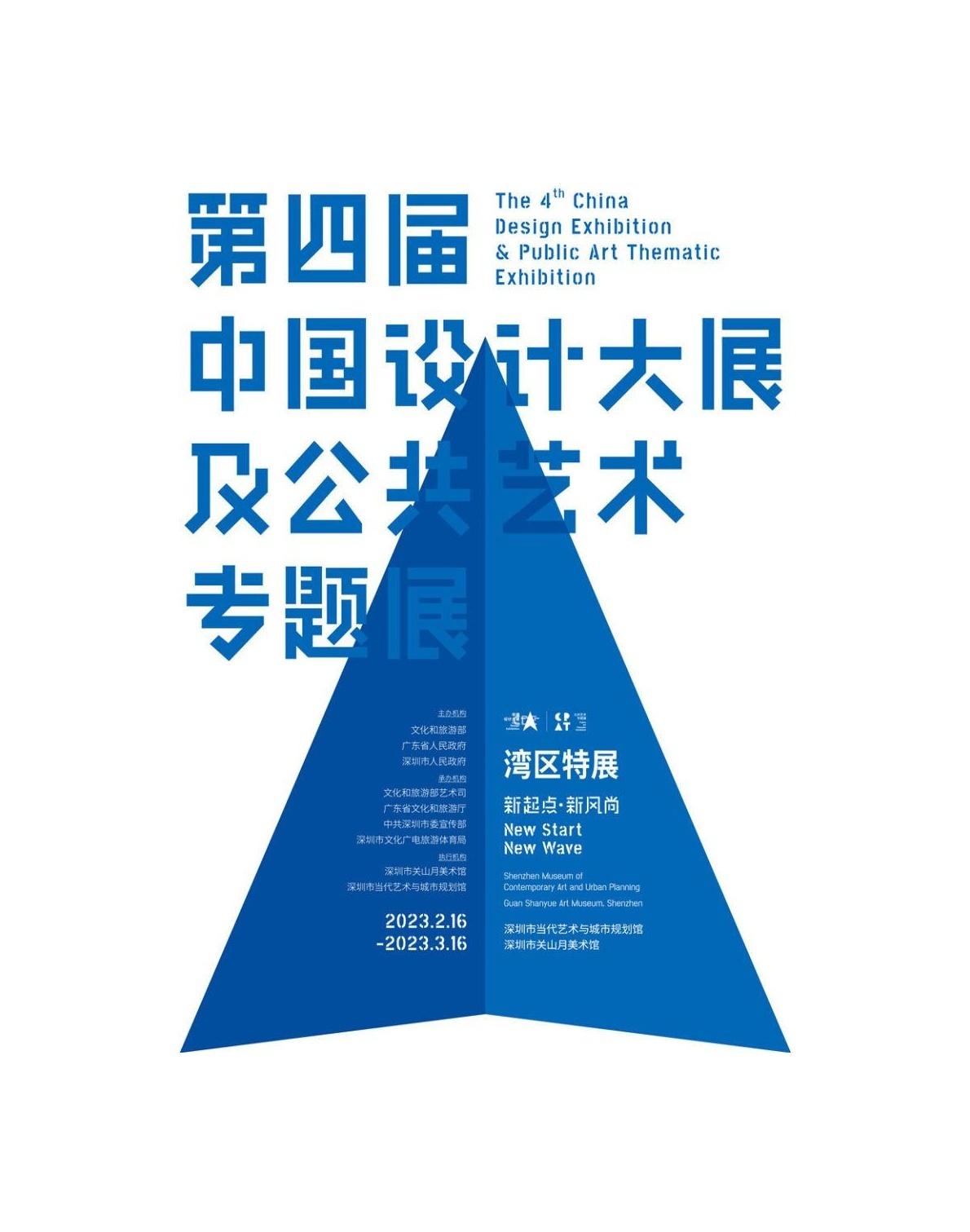 第四届中国设计大展及公共艺术专题展将于近期在深圳举办_百科TA说