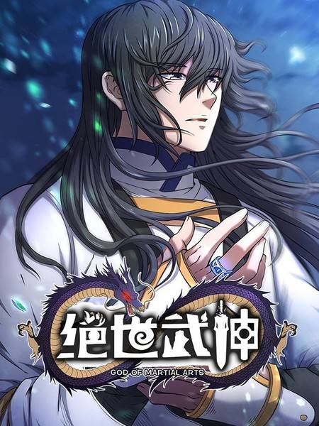 绝世武神（云端漫画创作的动态玄幻作品）_百度百科