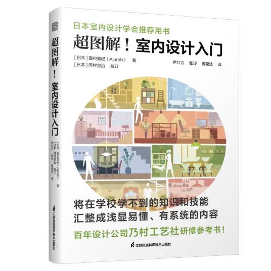 超图解！室内设计入门_百度百科