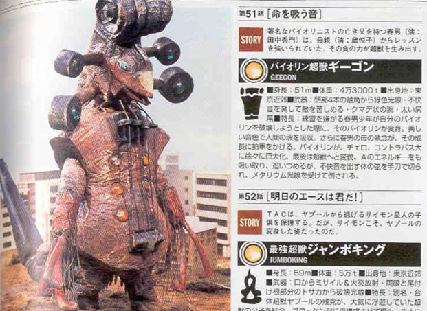 ">艾斯奥特曼 /a>》中登场的 a target="_blank" href="/item/超兽