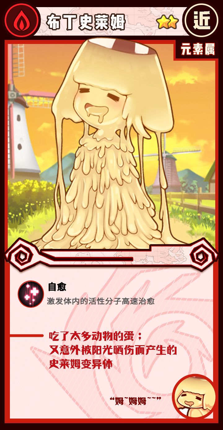 oq">布丁史莱姆是休闲养成类手机游戏《牧羊人之心》中的一个魔物娘