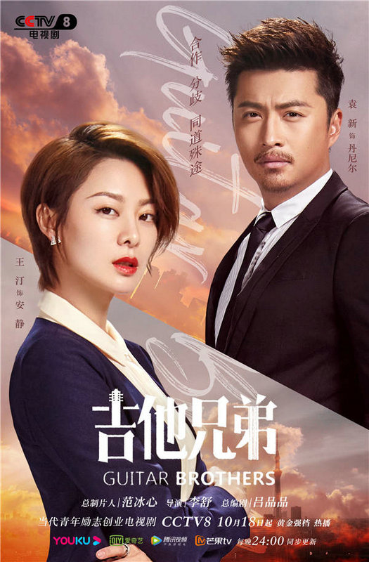 吉他兄弟