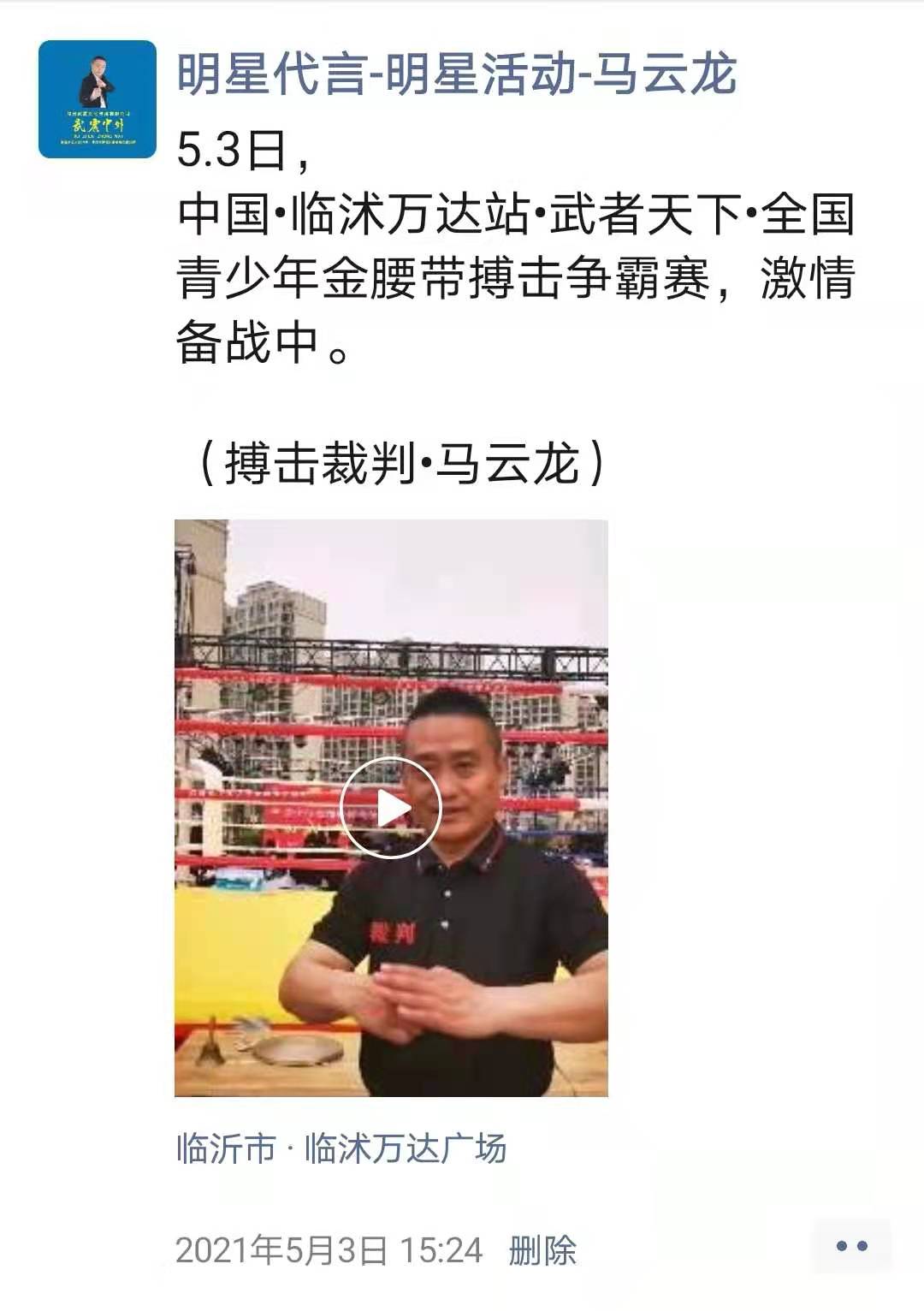 马小四),1969年12月出生,【中外英雄武林风】品牌原创始人