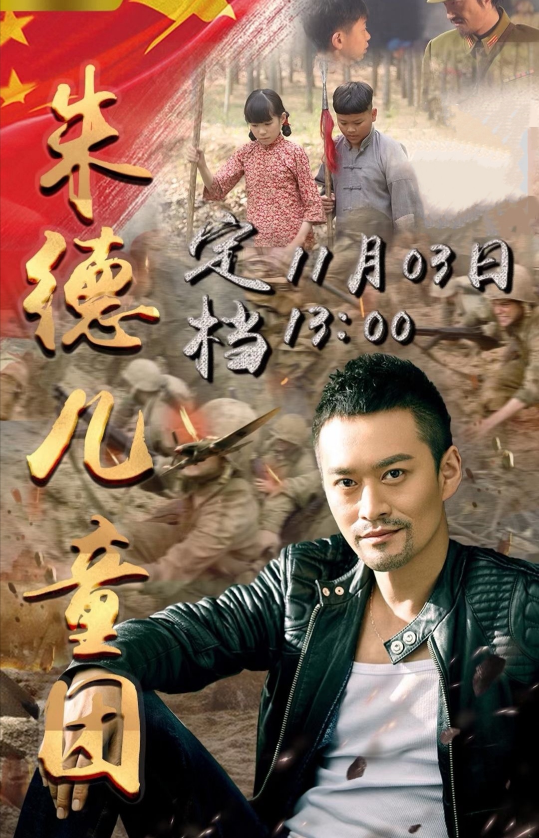 朱德儿童团