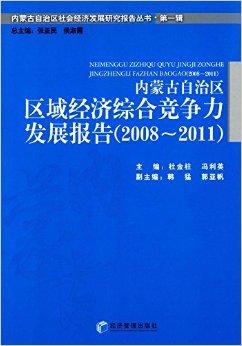 竞争力发展报告》是2014年经济管理出版社出版的图书,作者是杜金柱