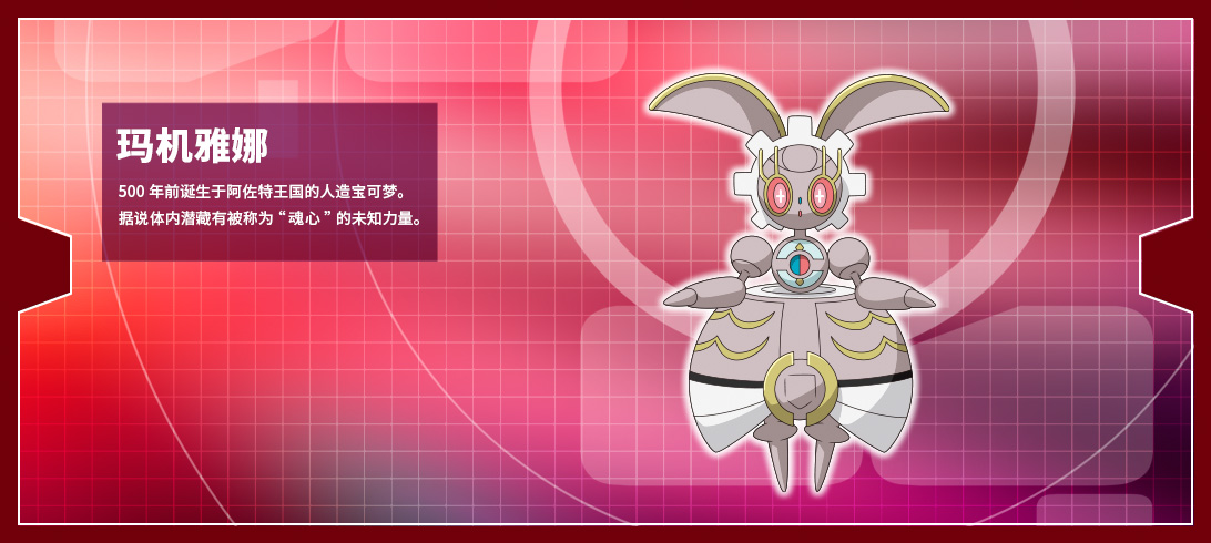 宝可梦:波尔凯尼恩与机巧的玛机雅娜