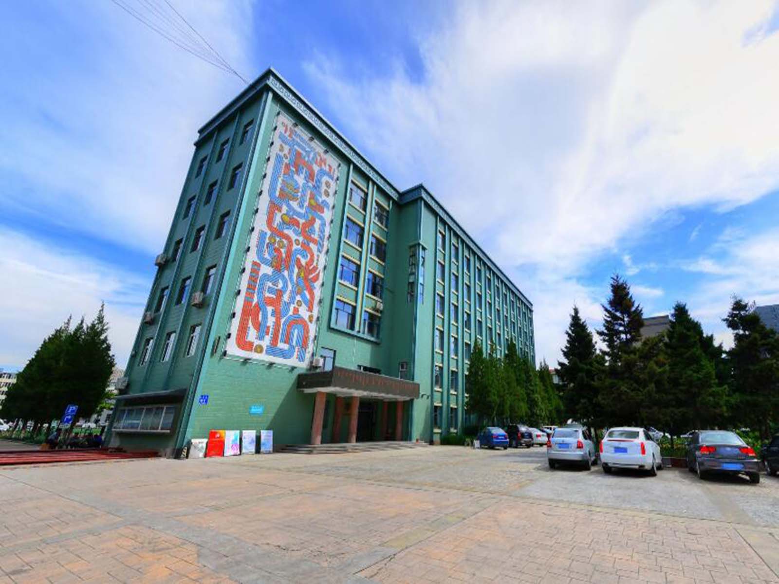 内蒙古大学艺术学院
