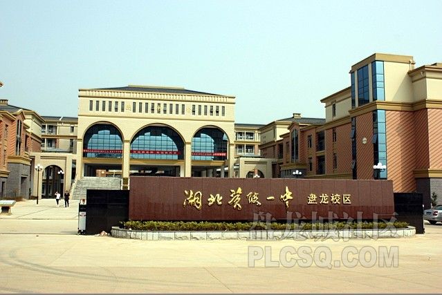 黄陂一中盘龙校区