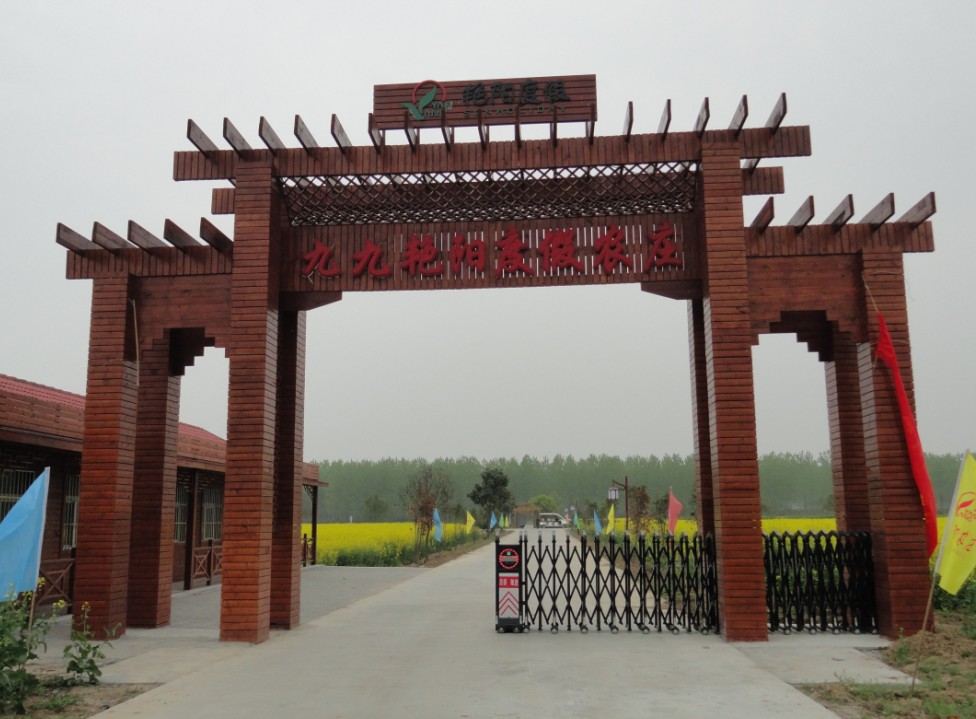 金牛湖艳阳农庄