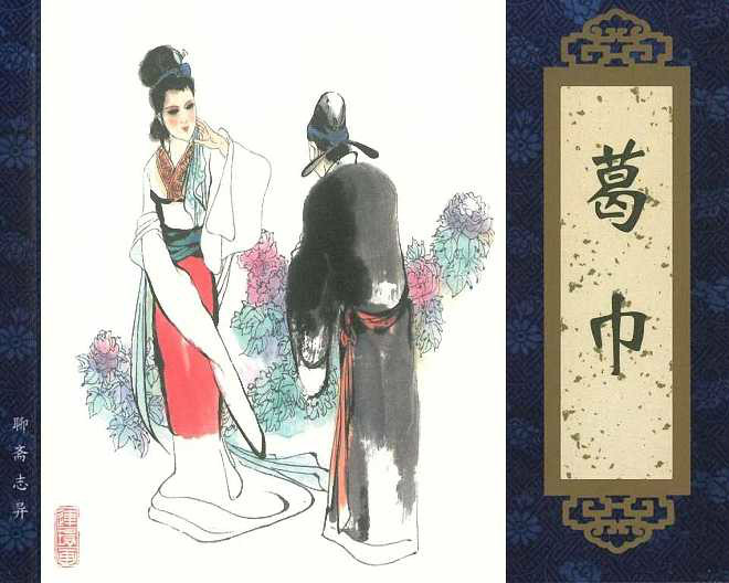 data-lemmaid="28998">蒲松龄 /a>创作的文言短篇小说集《聊斋志异》