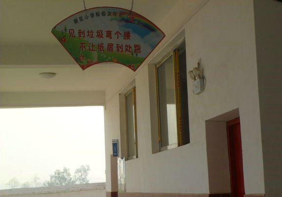 黎川县新区小学