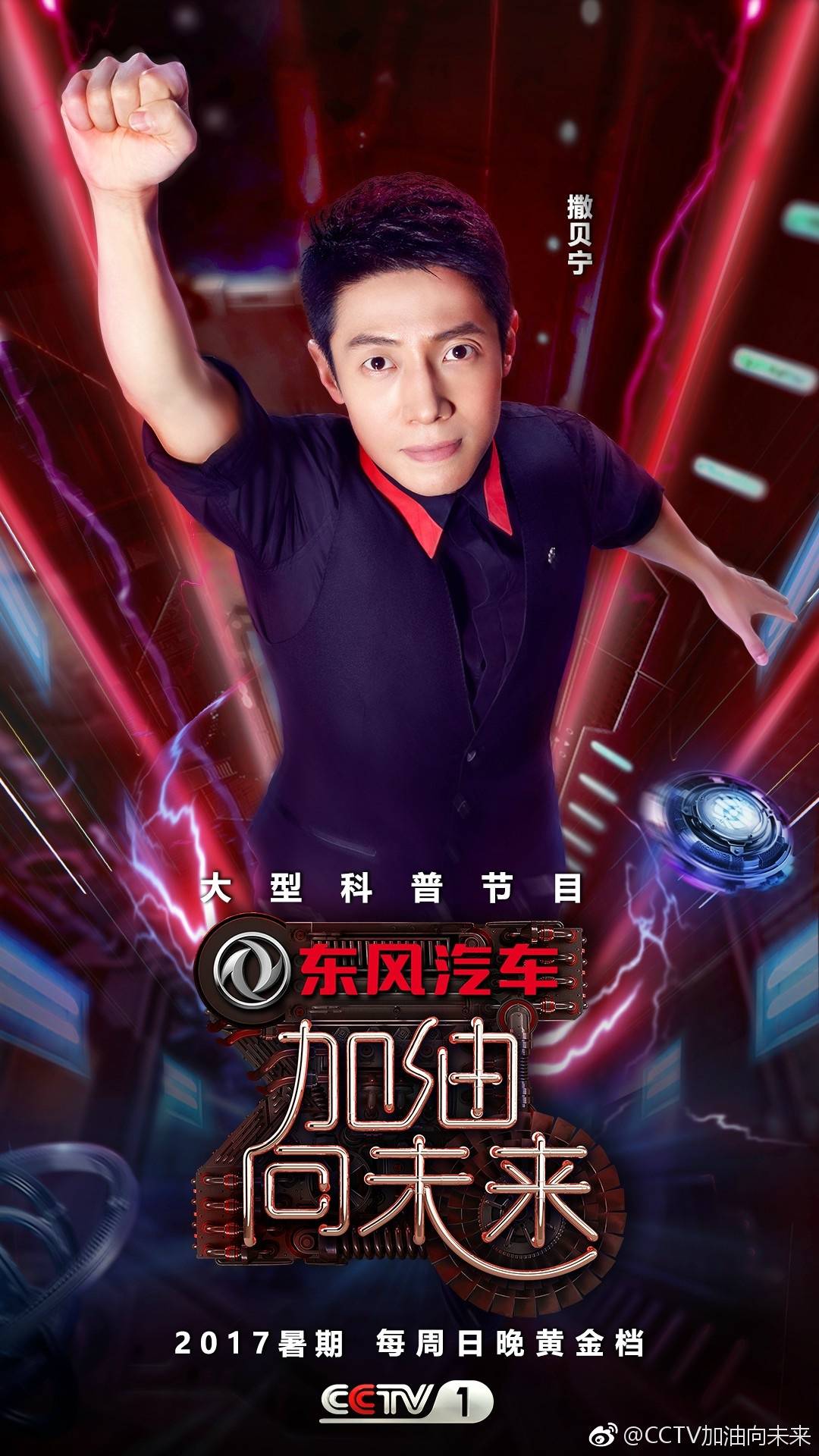 加油!向未来第二季