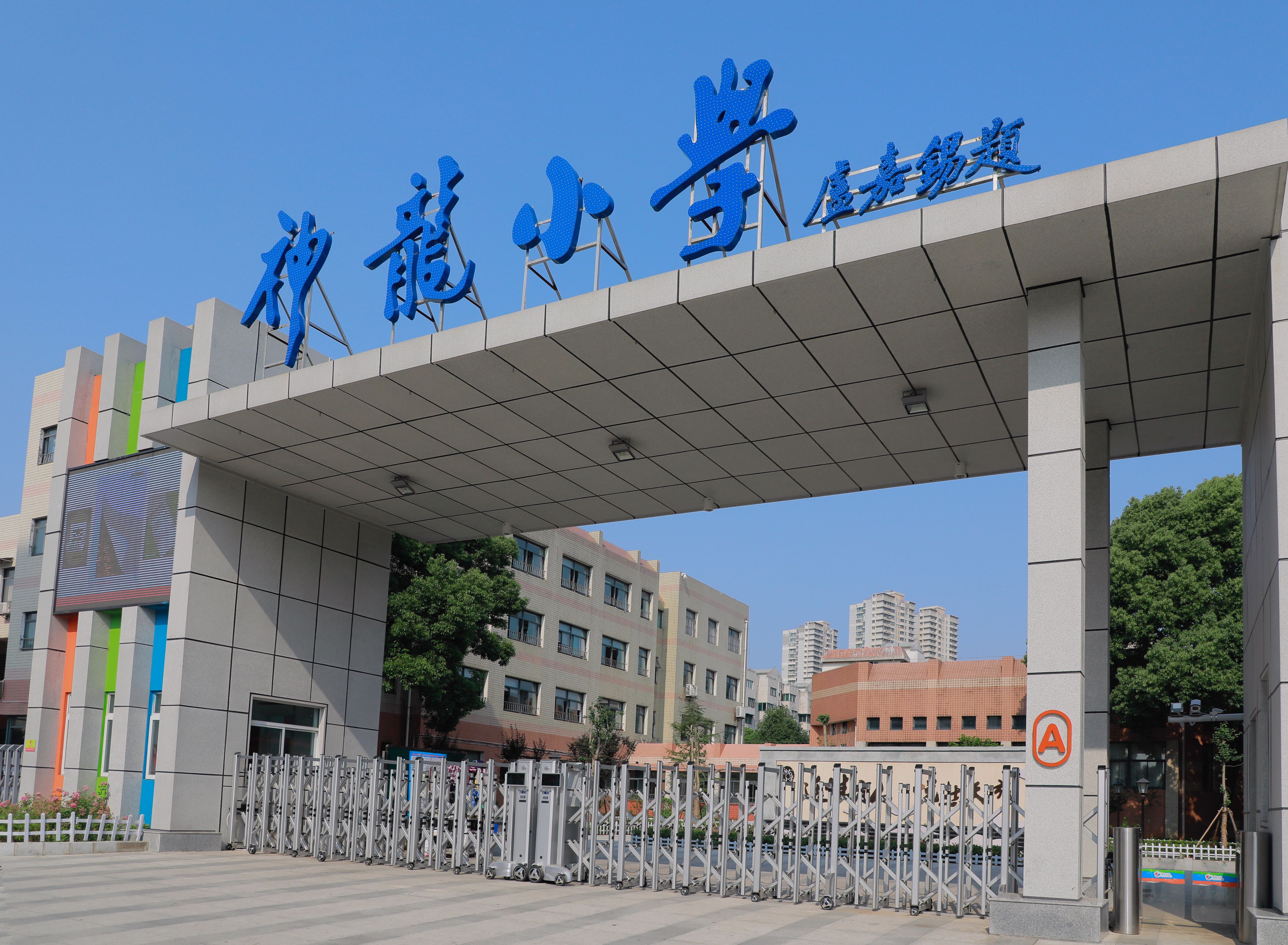 武汉开发区神龙小学