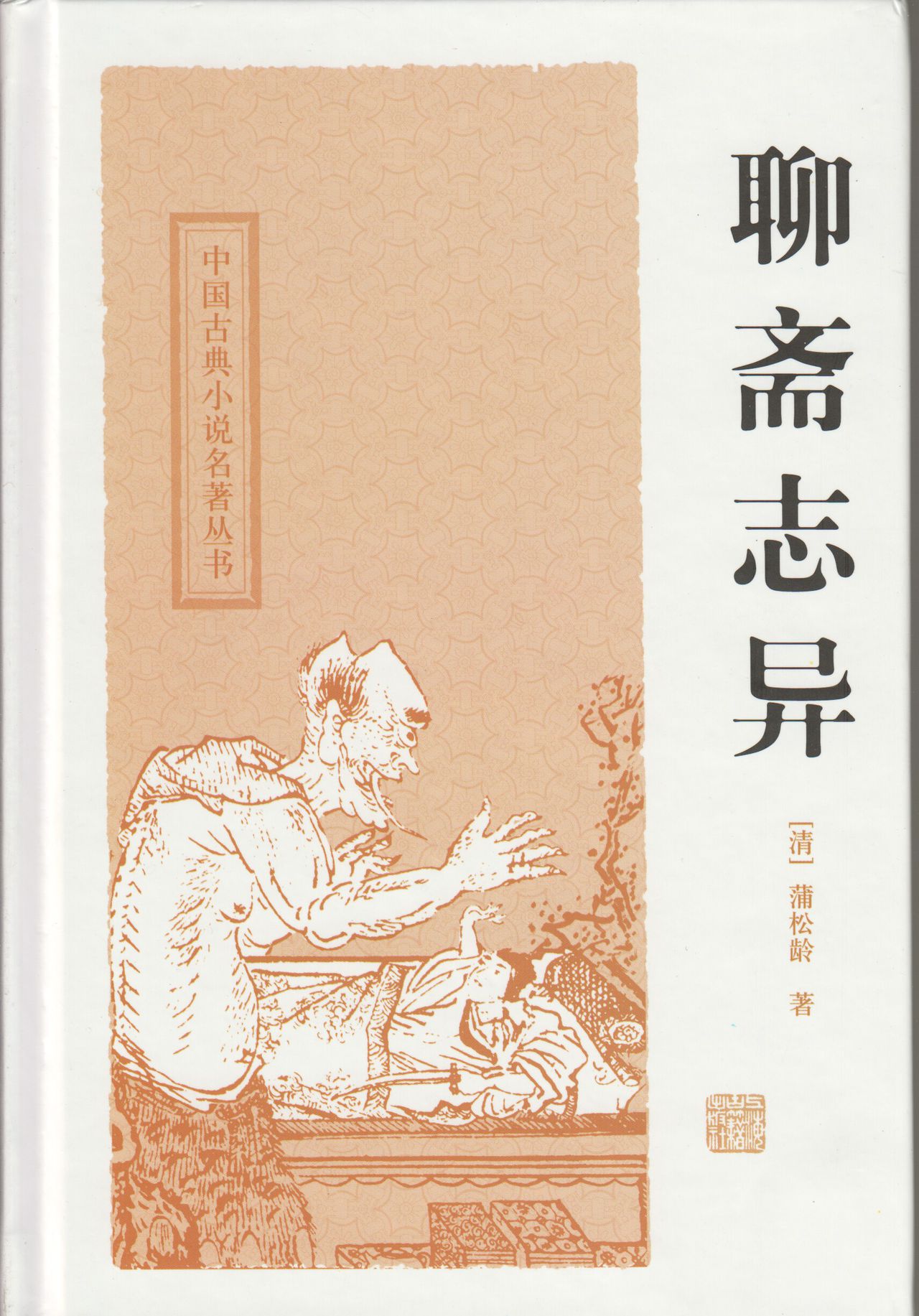  p>《杨千总》是清代小说家蒲松龄集《聊斋志异》中的篇目. /p>