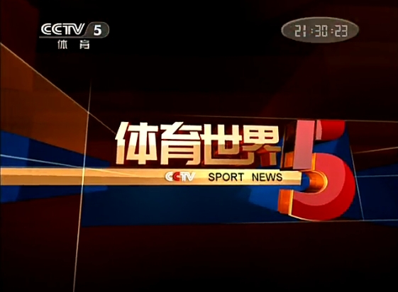 体育世界