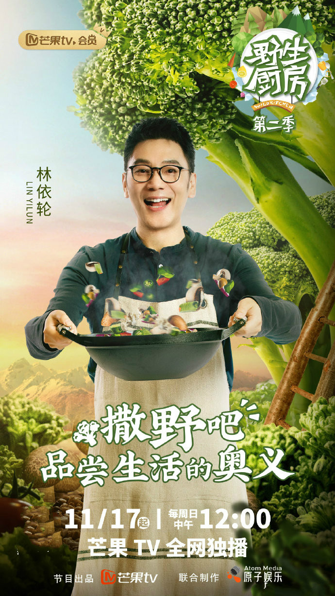  p>《野生厨房第二季》是由芒果tv,原子娱乐联合出品的美食探寻真人秀