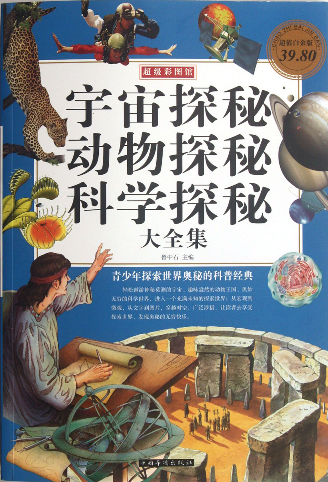 宇宙探秘动物探秘科学探秘大全集