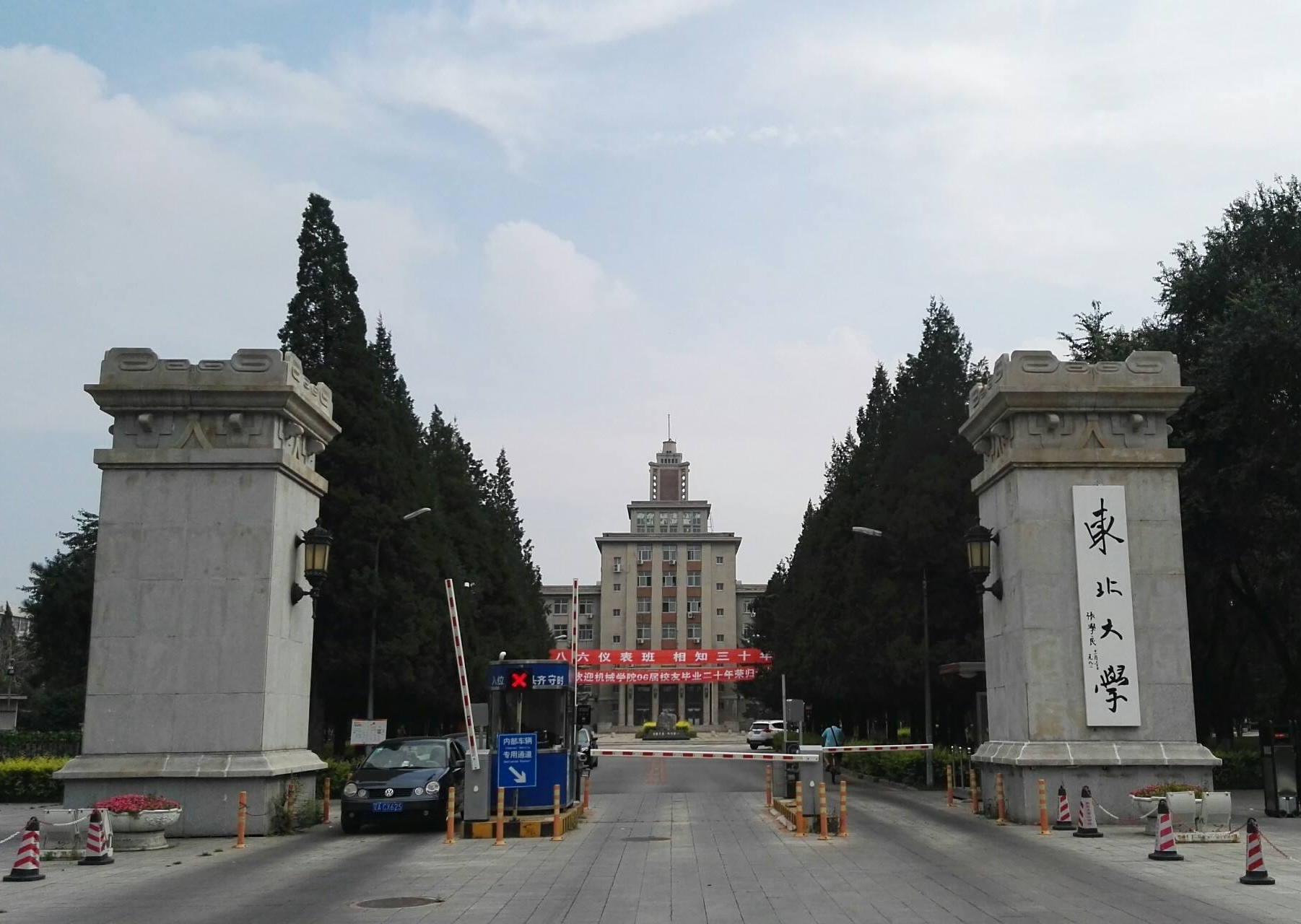 p> b>东北大学 /b>( i>northeastern university /i>),坐落于辽宁省 