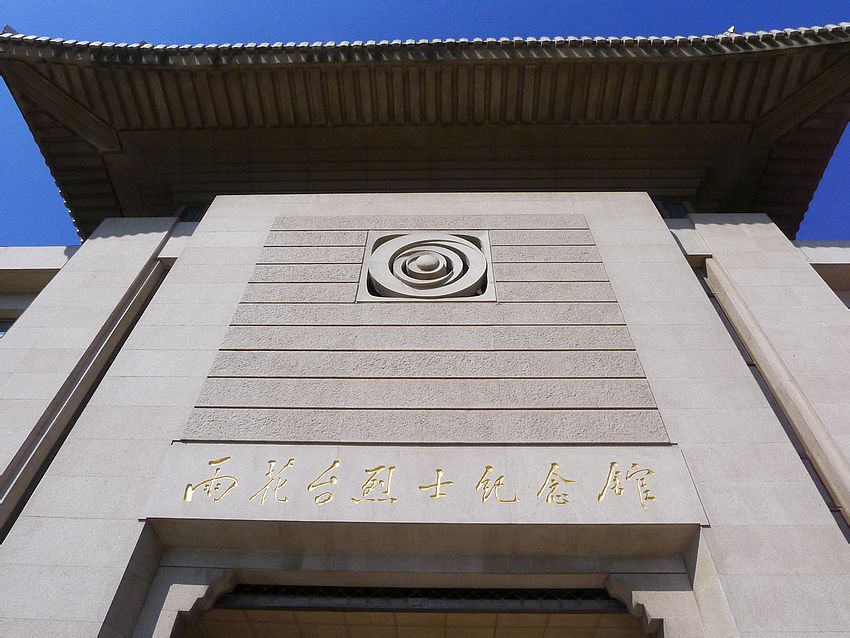 南京雨花台烈士纪念馆