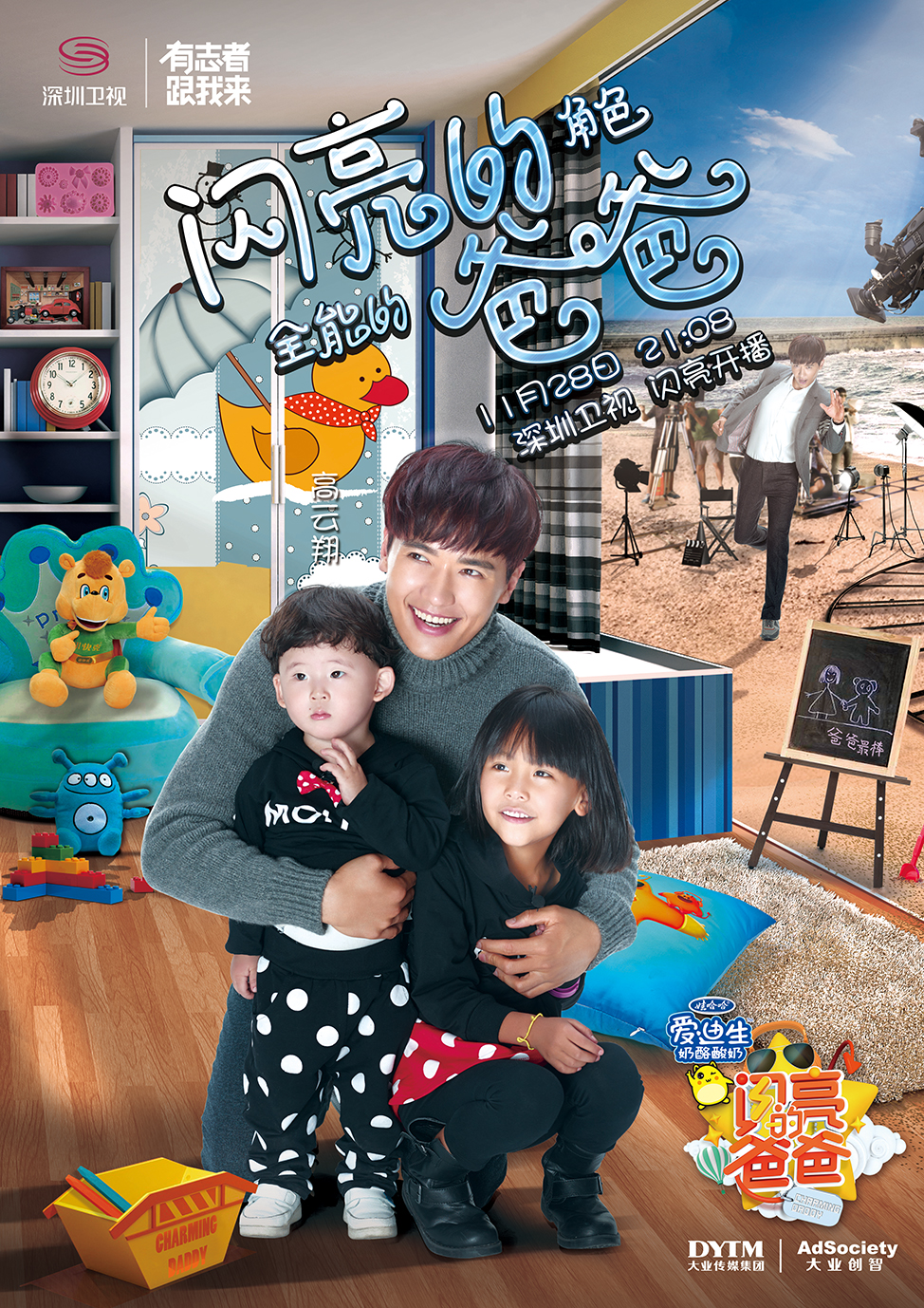 闪亮的爸爸第一季