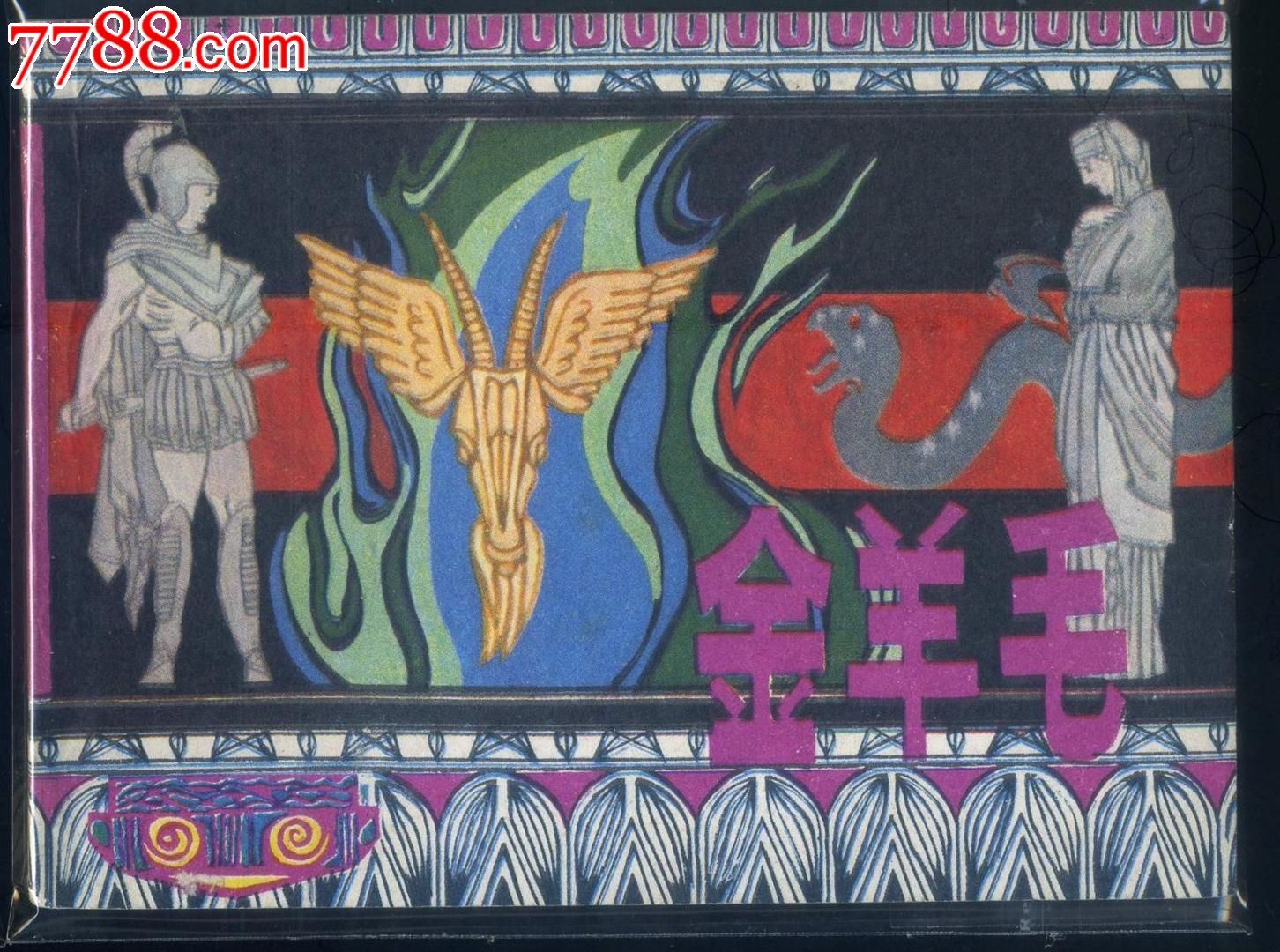  p data-id="gnatqw0s6o">希腊神话中有一则故事,讲述伊阿宋率领众