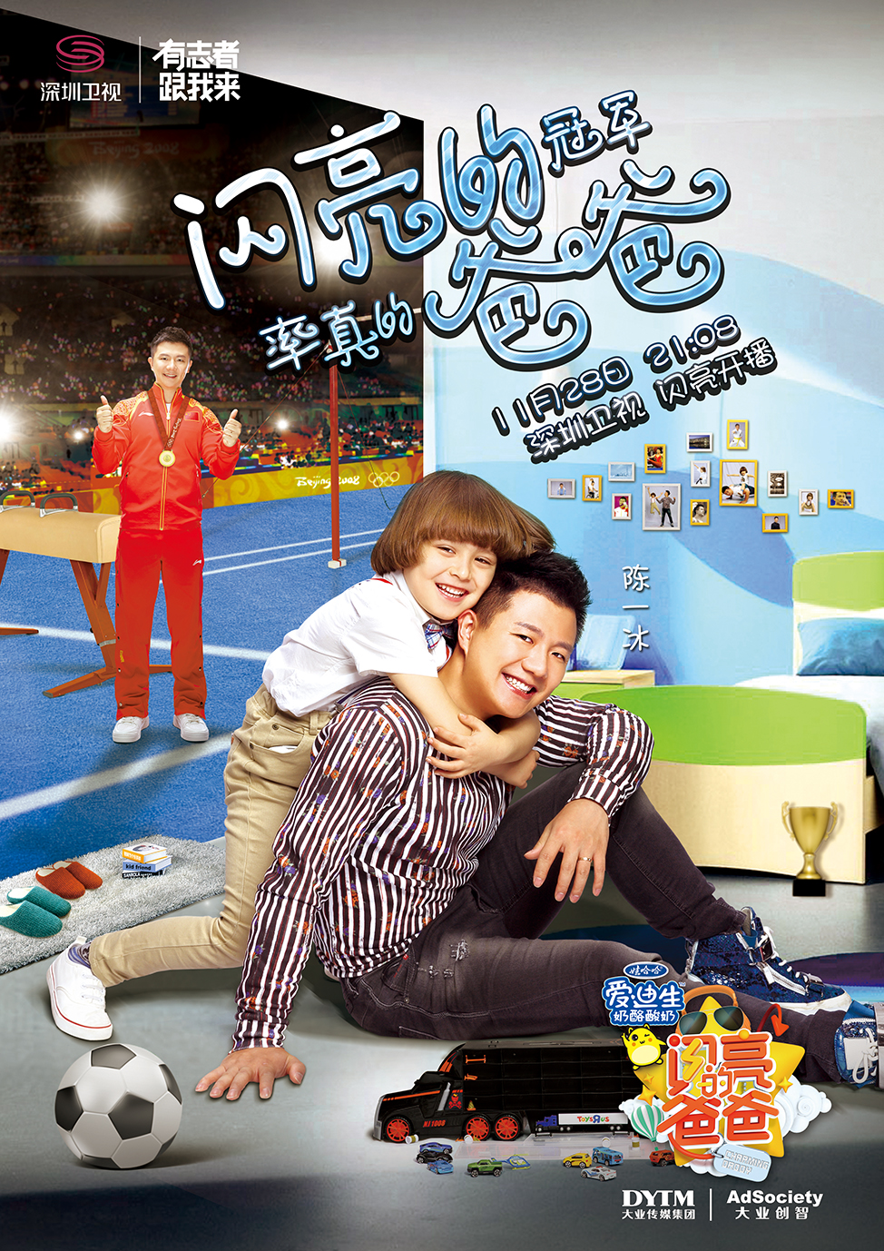 闪亮的爸爸第一季