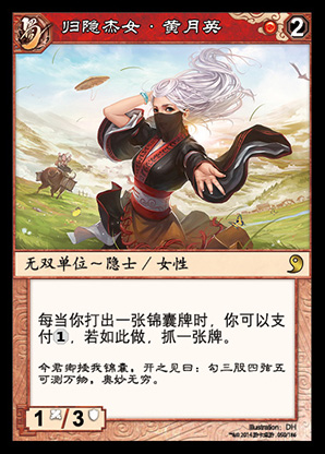 黄月英