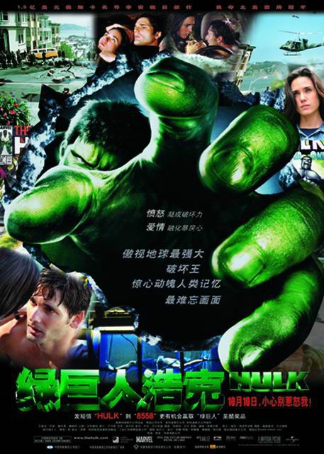  p>《绿巨人浩克》( i>hulk /i>)是 a target="_blank" href="/item