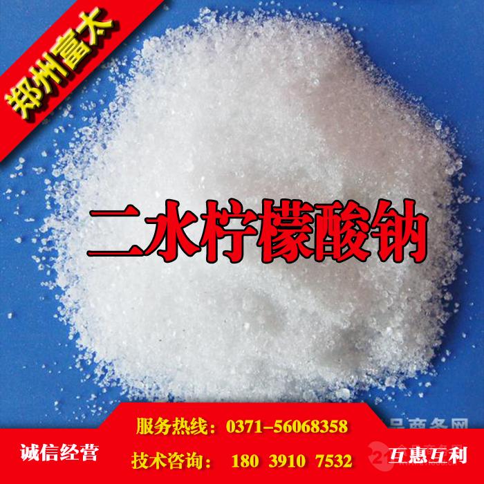 柠檬酸钠二水合物
