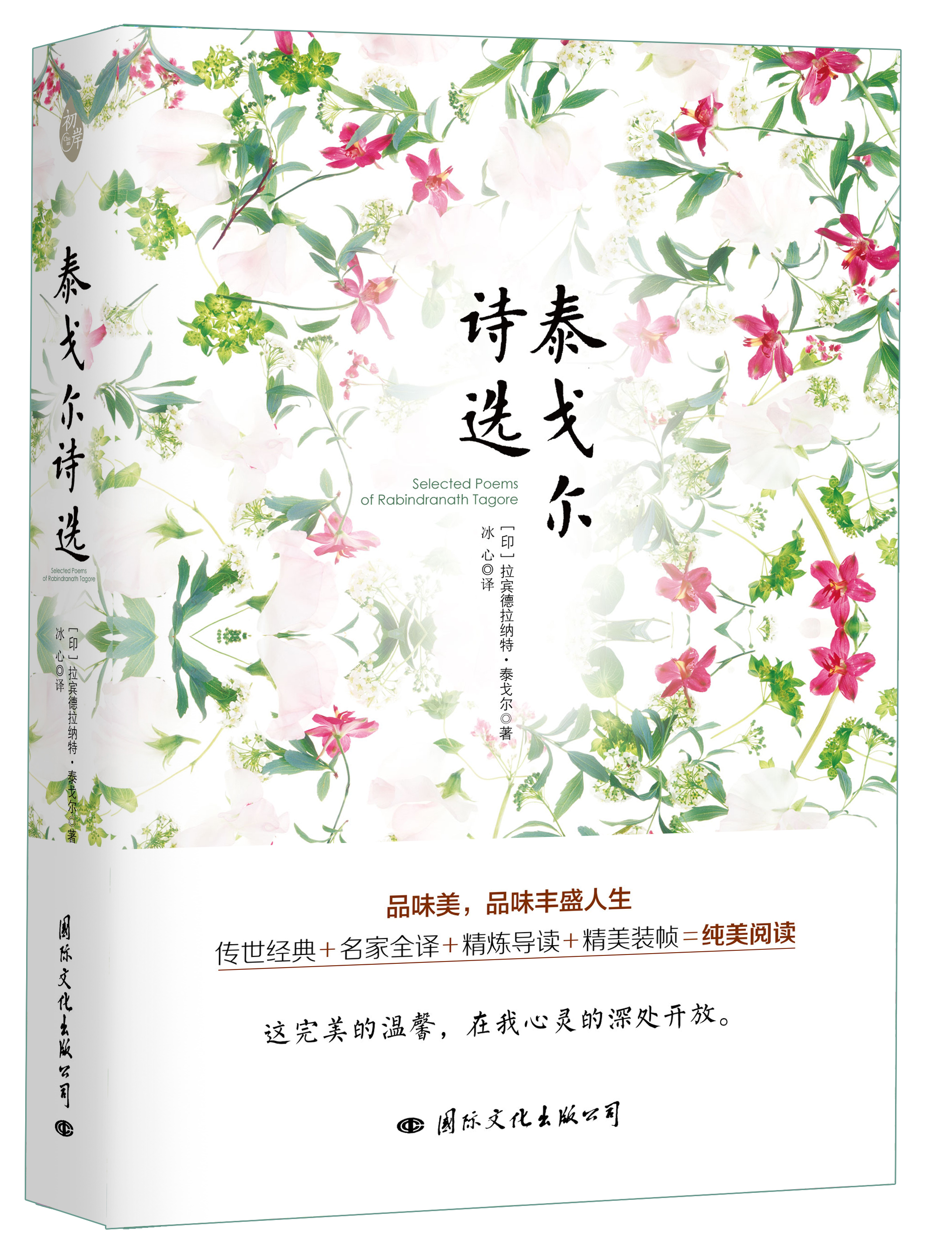 泰戈尔诗选