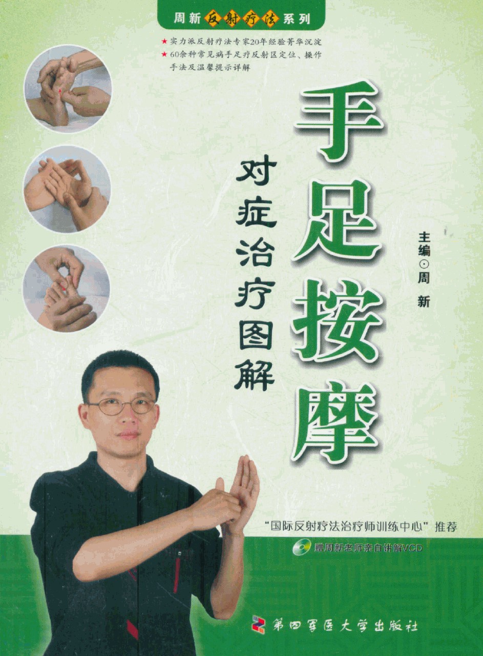 手足按摩对症治疗图解